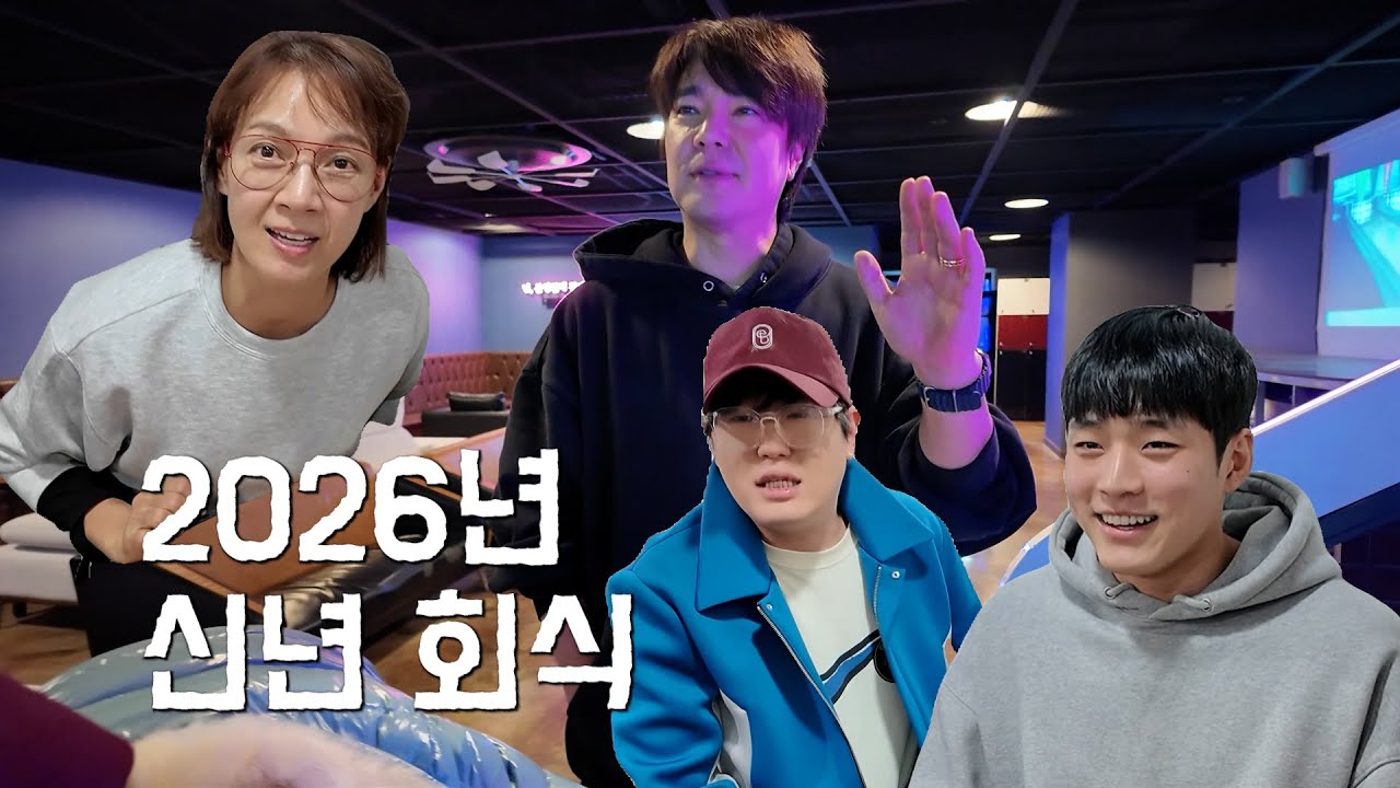 2026년 첫 회식