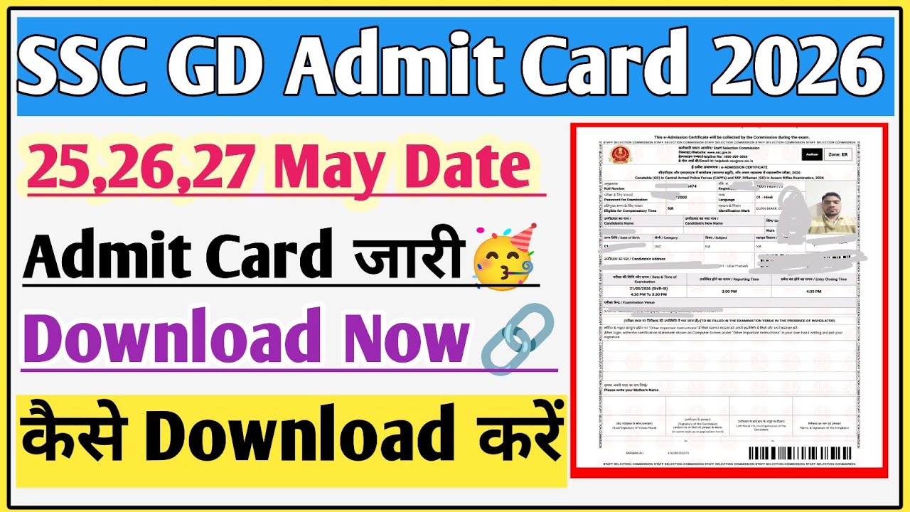 SSC GD admit card 2026 kaise download Kare | SSC GD admit card Kaise nikale | SSC GD admit card 2026
