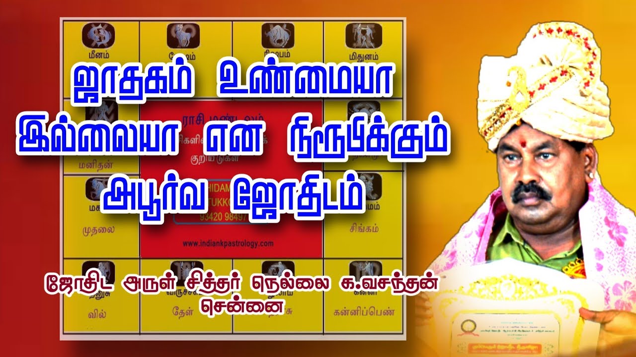 #nallai vasanthan# ஜோதிடம் உண்மையா பொய்யா என நிரூபிக்கும் அற்புத ஜோதிடம்#mm ஆன்மீக கலசம்##astro#