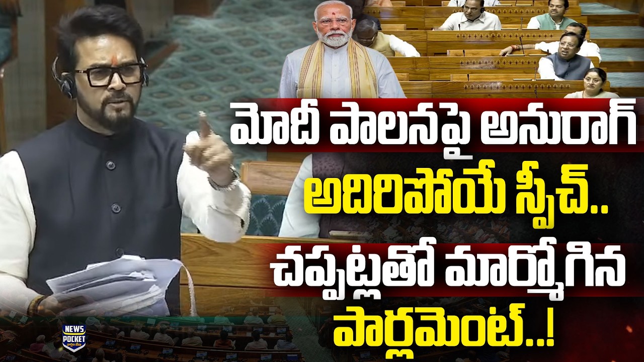 Anurag Thakur Superb Speech About PM Modi | Parliament Erupts in Applause | News Pocket