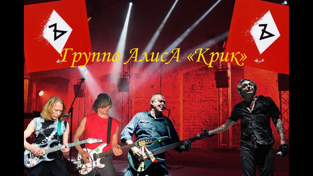 Live-клип АлисА - 