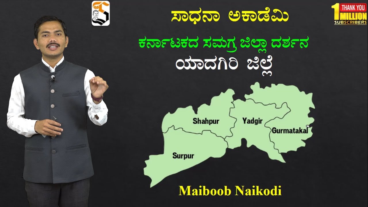 Karnataka Quick Glance | Yadgiri District | Useful for All Exams | Maiboob Naikodi @SadhanaAcademy