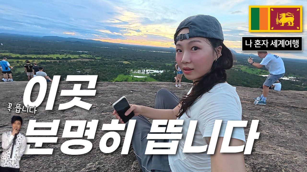한국인만 모르는 최고의 여행지 [스리랑카 2]