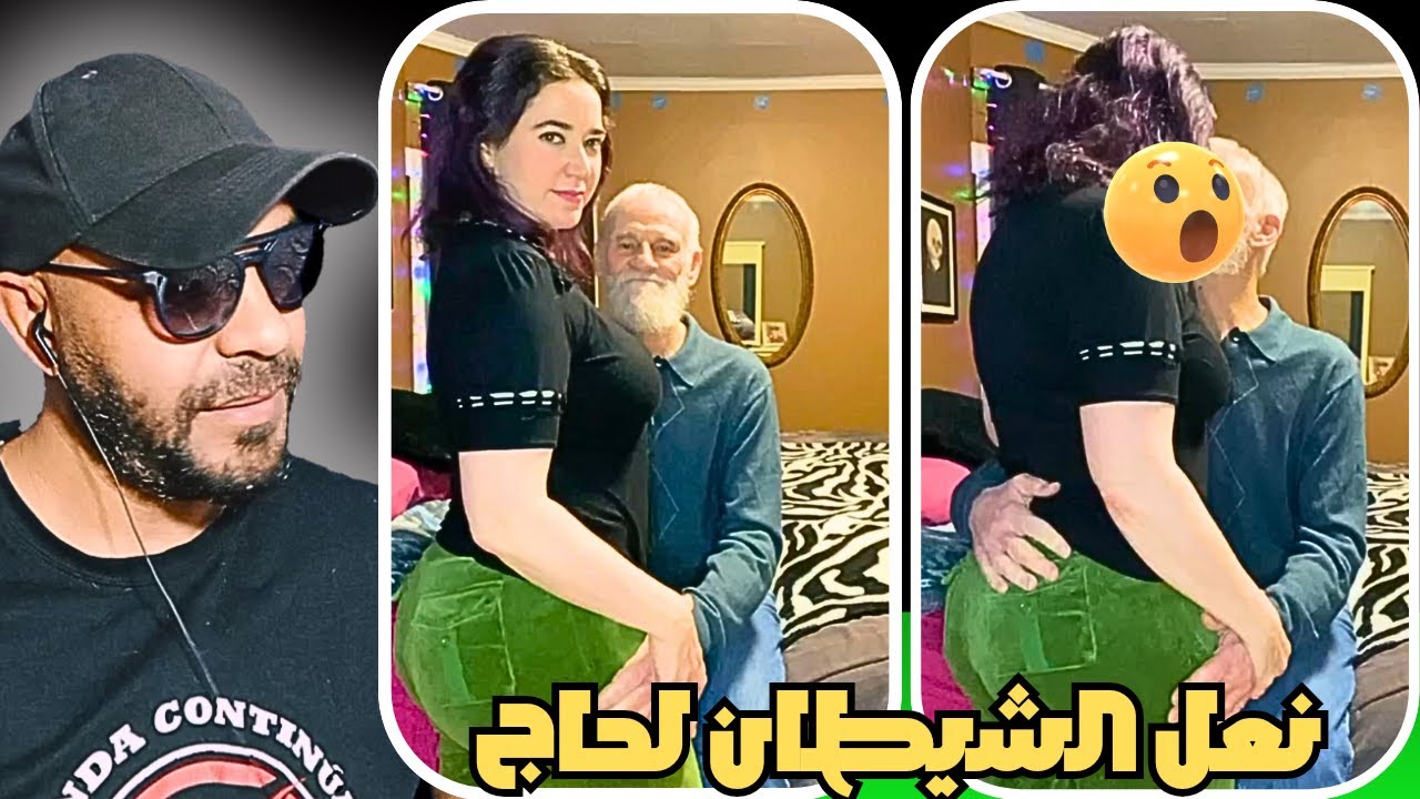 الحاج خرج على السيطرة 🔥😳