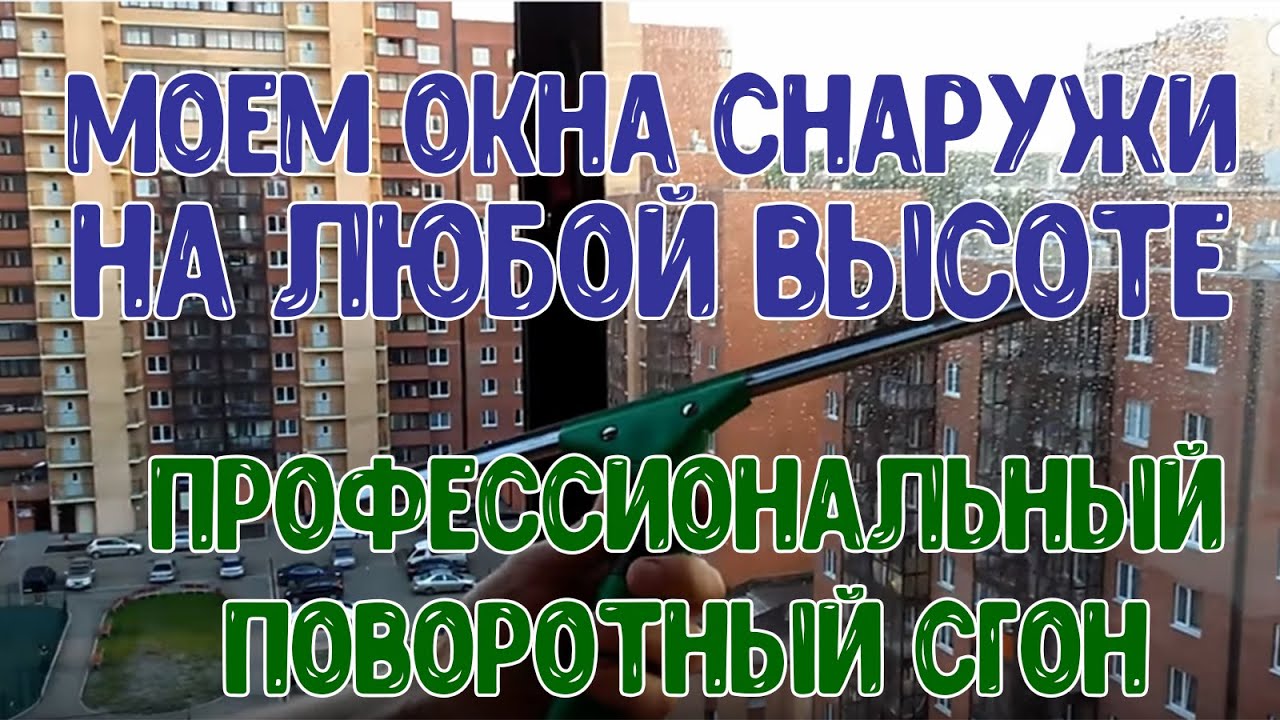 Как помыть окна снаружи на большой высоте🧗‍♂️Помыть балкон без разводов 👍
