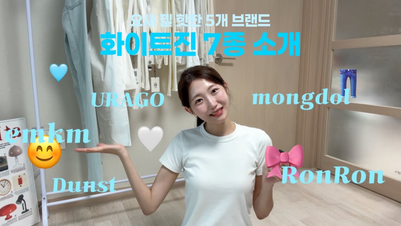 171cm 바지 길이에 진심인 사람의 여름 맞이 화이트진 리뷰 I 으음키임 유라고 던스트 몽돌 론론 I 스트레이트핏부터 와이드핏까지 널 위해 준비했어💝