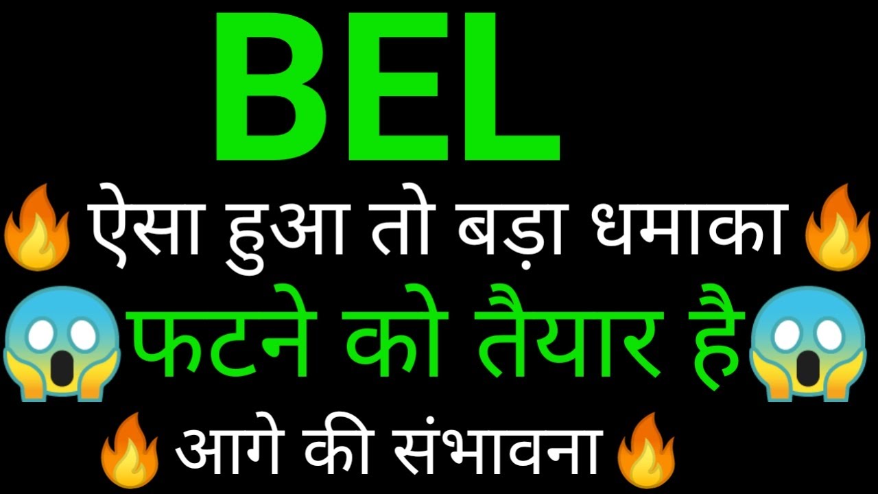 Bel Share 🔥✅ | Bel Share latest news today |Bel share news today |Bel share analysis