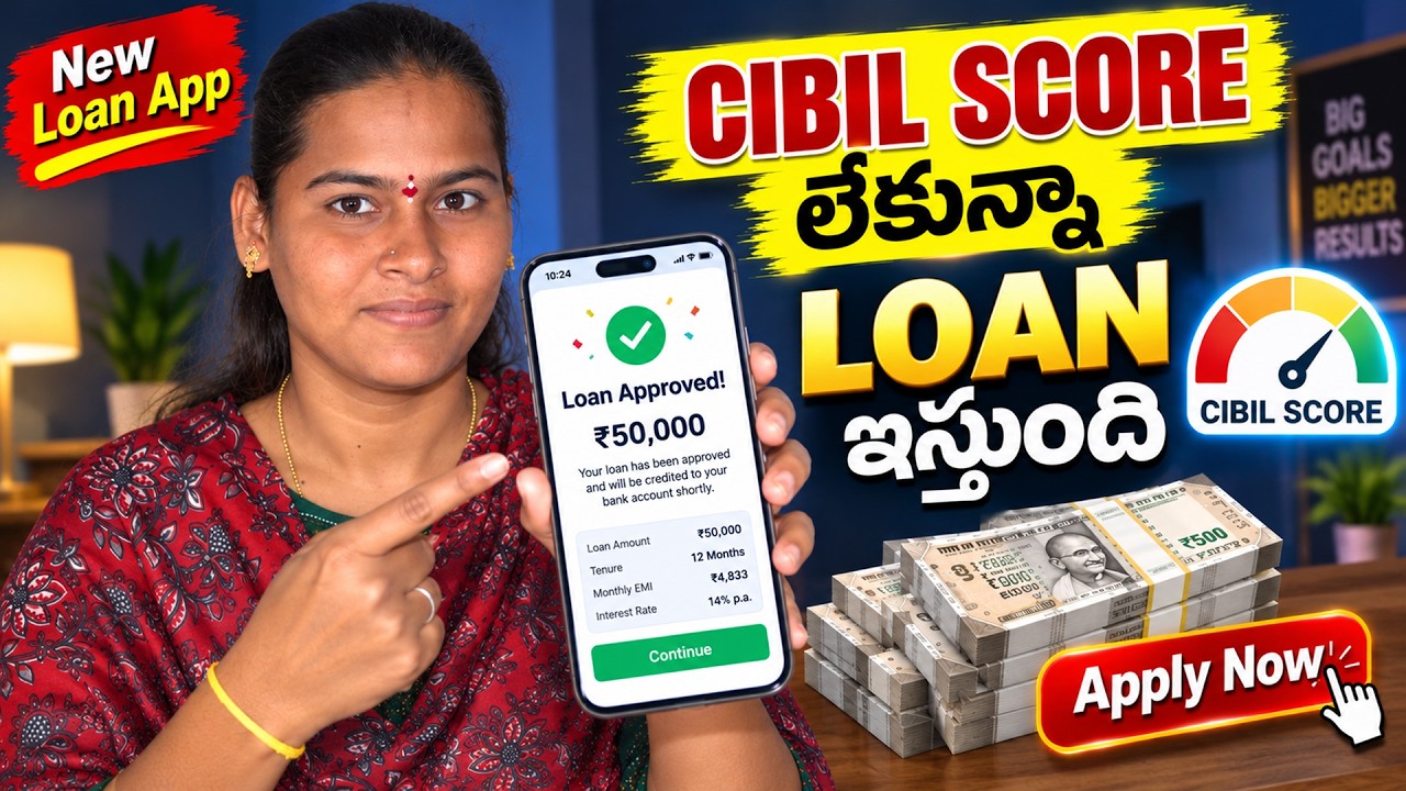 New Instant Loan App 2026 Fast Approval | New Loan App 2026 Today Telugu | కొత్త లోన్ యాప్ in Telugu