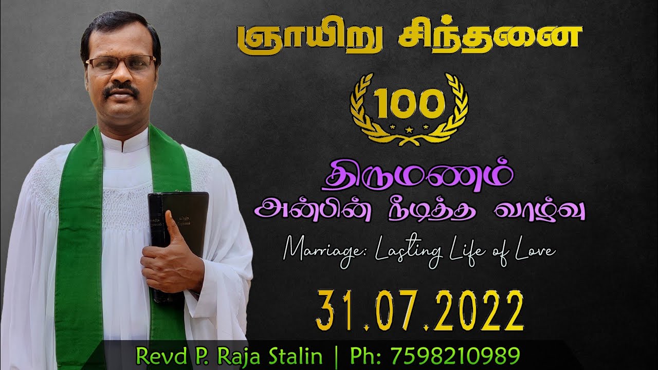 திருமணம் : அன்பின் நீடித்த வாழ்வு| Marriage: Lasting life of love| 31.07.2022| Rev. Raja stalin