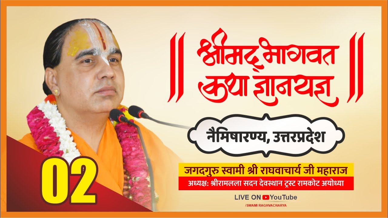 श्रीमद भागवत कथा Shrimad Bhagwat Katha Jagadguru Swami Raghvacharya Ji Maharaj at Nemisaar Day-2