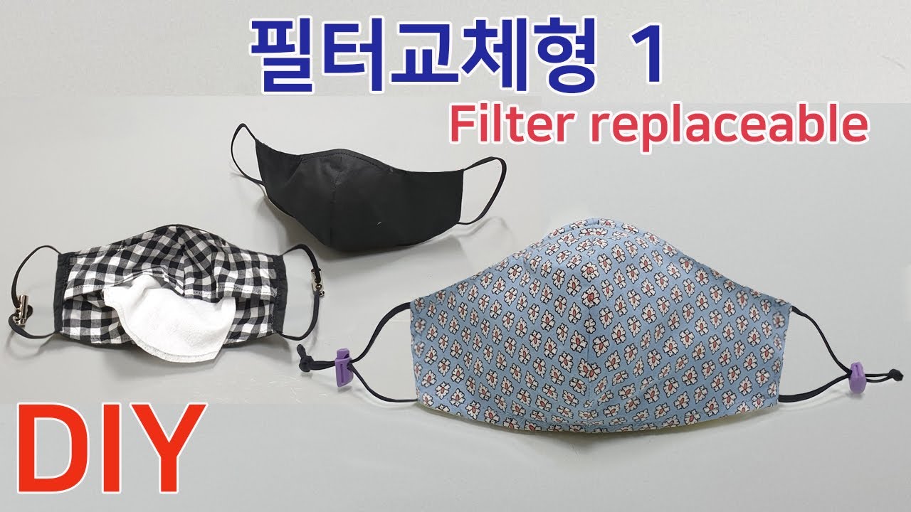 DIY  Filter replaceable mask1/free pattern/패턴공유/입체마스크 만들기/필터교체형 마스크/2가지의 끈 다는법
