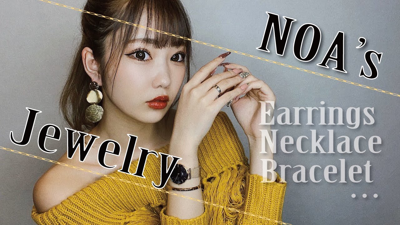 【アクセサリー紹介】プチプラ&お気に入りアクセ！！【倉田乃彩】