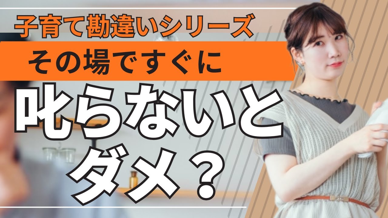 【子育ての勘違い】悪いことをしたらその場ですぐに叱った方がいい？親を悩ます叱り方のヒント