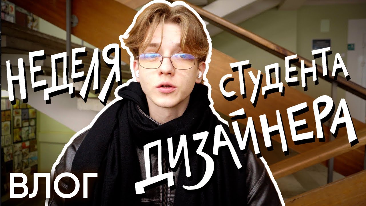 не прогуливаю универ целую неделю / ВЛОГ