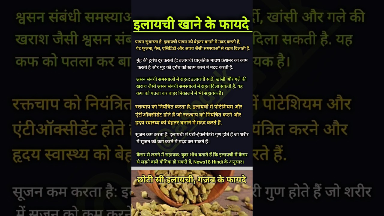 इलायची खाने के फायदे ? #aspgk #gk @ASPDGK @sriaaskidneyhealth