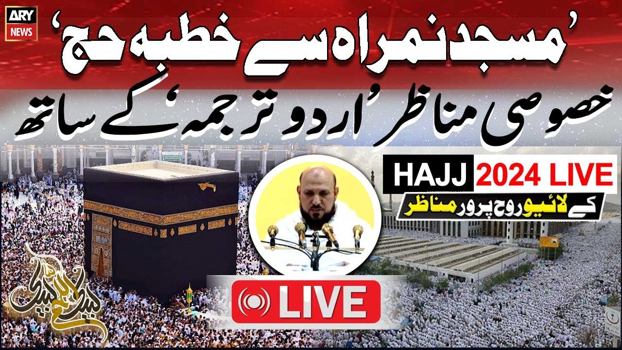 🔴LIVE | Khutba e Hajj 2024 with Urdu Translation | Masjid e Nimra | ARY News Live