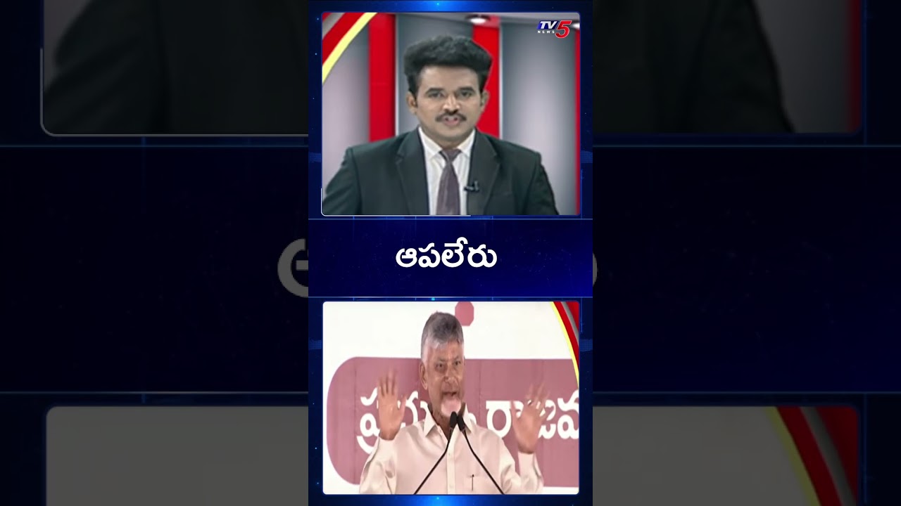 CM Chandrababu Strong Counter to YSRCP | AP NEWS | AP Capital Capital AMaravai || TV5 News