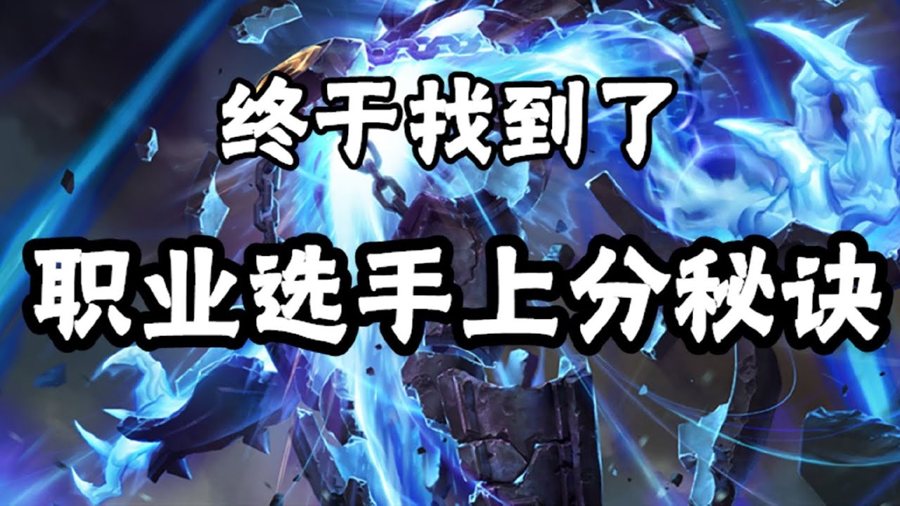 【齊勒斯xerath】终于找到了，职业选手用泽拉斯上分秘诀 #LOL#英雄聯盟#檸檬仔
