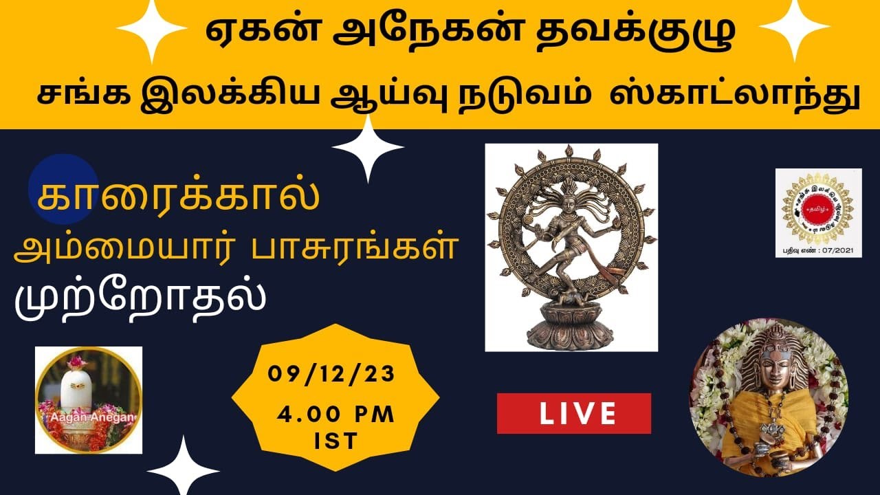 உலக அமைதி வேண்டி காரைக்கால் அம்மையார் பதிகங்கள் முற்றோதல்