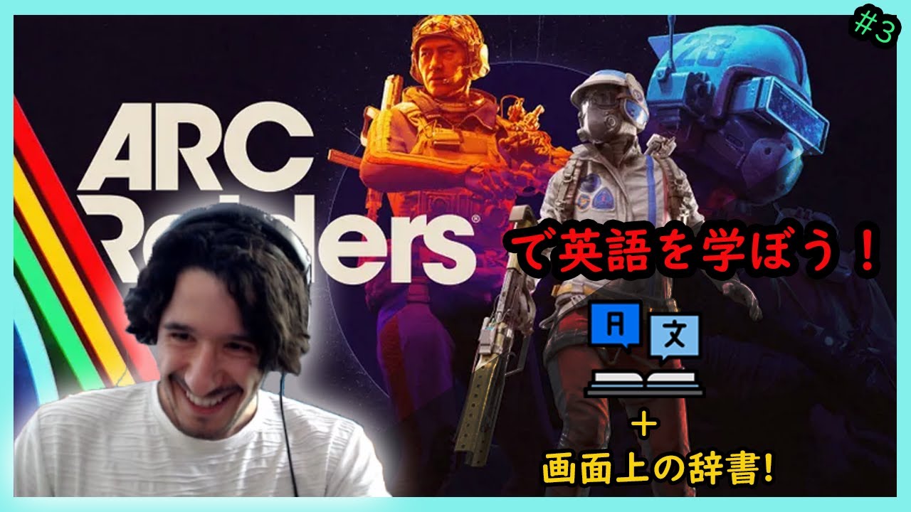 このArc Raiders動画、見てるだけで英単語が250+個身につく！● 完璧な連携 ● Learn English with Arc Raiders ● #3