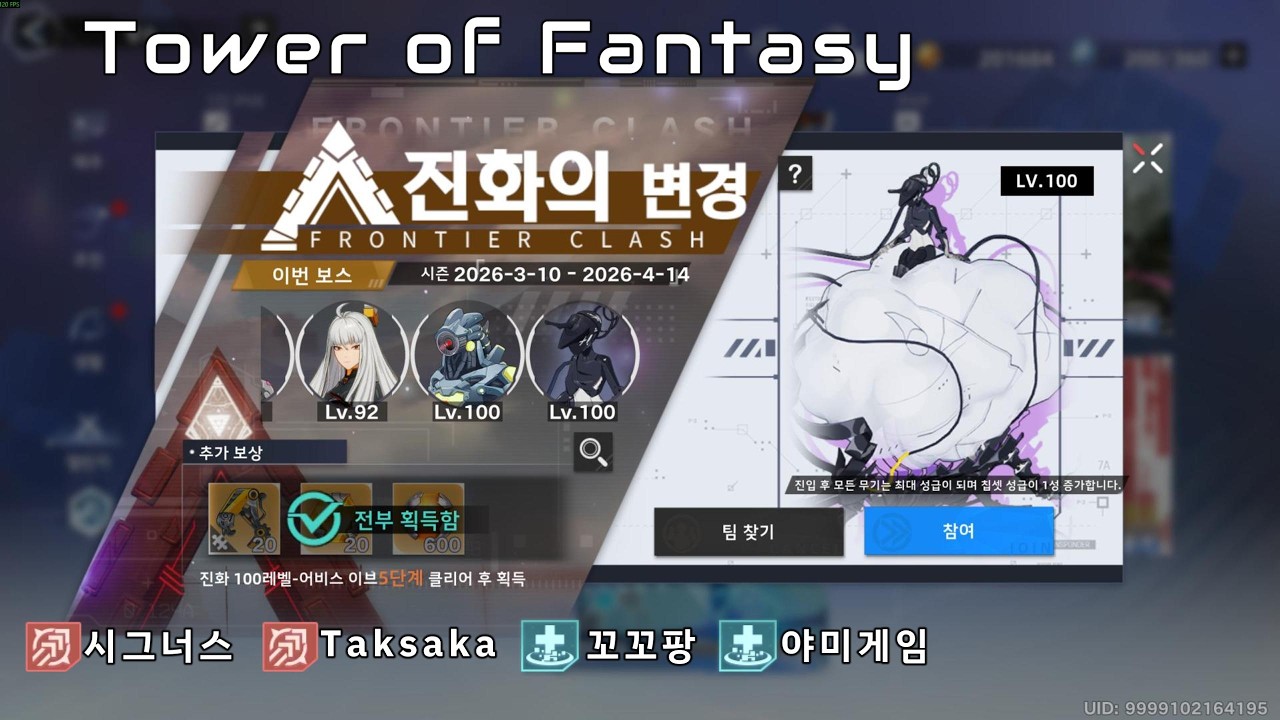 [타워오브판타지] 진화의 변경 Lv100 이브