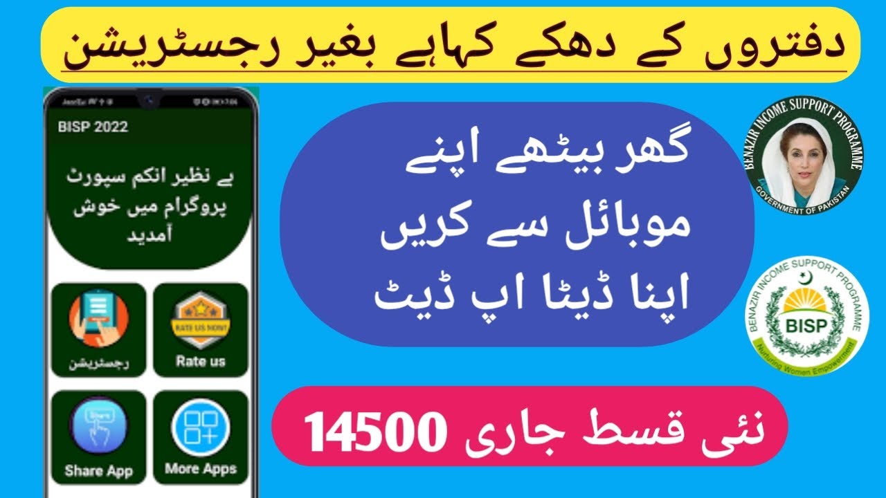 How to get online registration 8171 Bisp Survey | Ehsas program mein registration kaise kare 2025