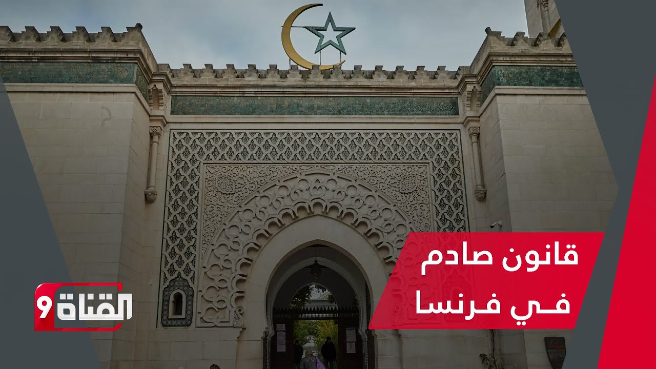 ممنوع الصلاة والوضوء.. قانون صادم في فرنسا ضد المسلمين