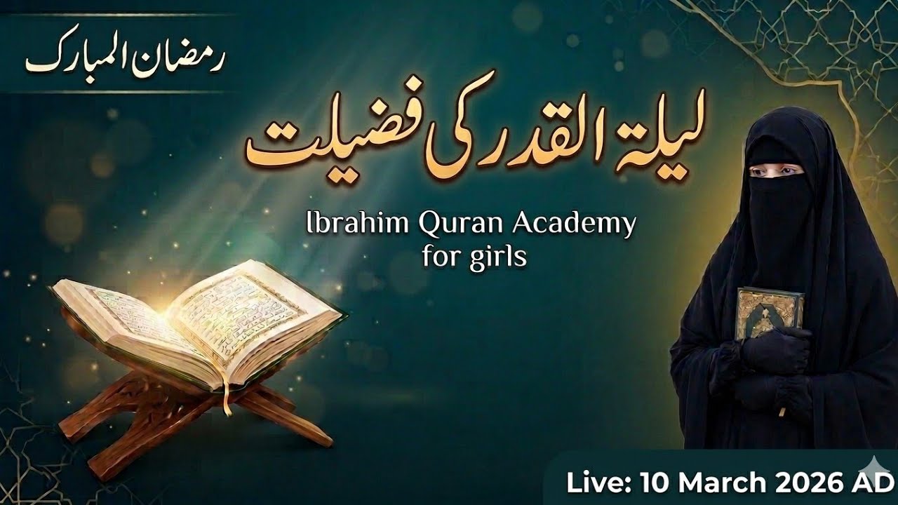 لیلۃ القدر کی فضیلت
