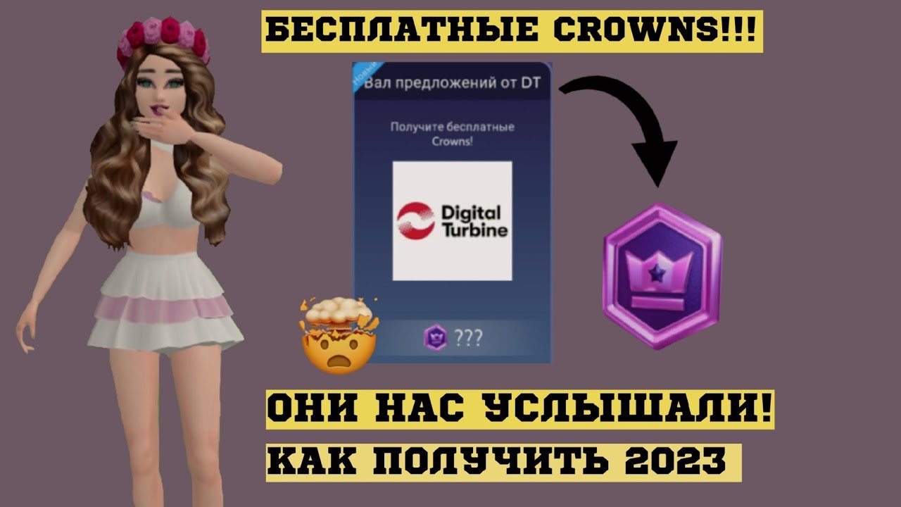 КАК ПОЛУЧИТЬ CROWNS БЕСПЛАТНО 😱 НОВЫЙ СПОСОБ 2023 В АВАКИН ЛАЙФ! | Это произошло! Avakin Life 2023