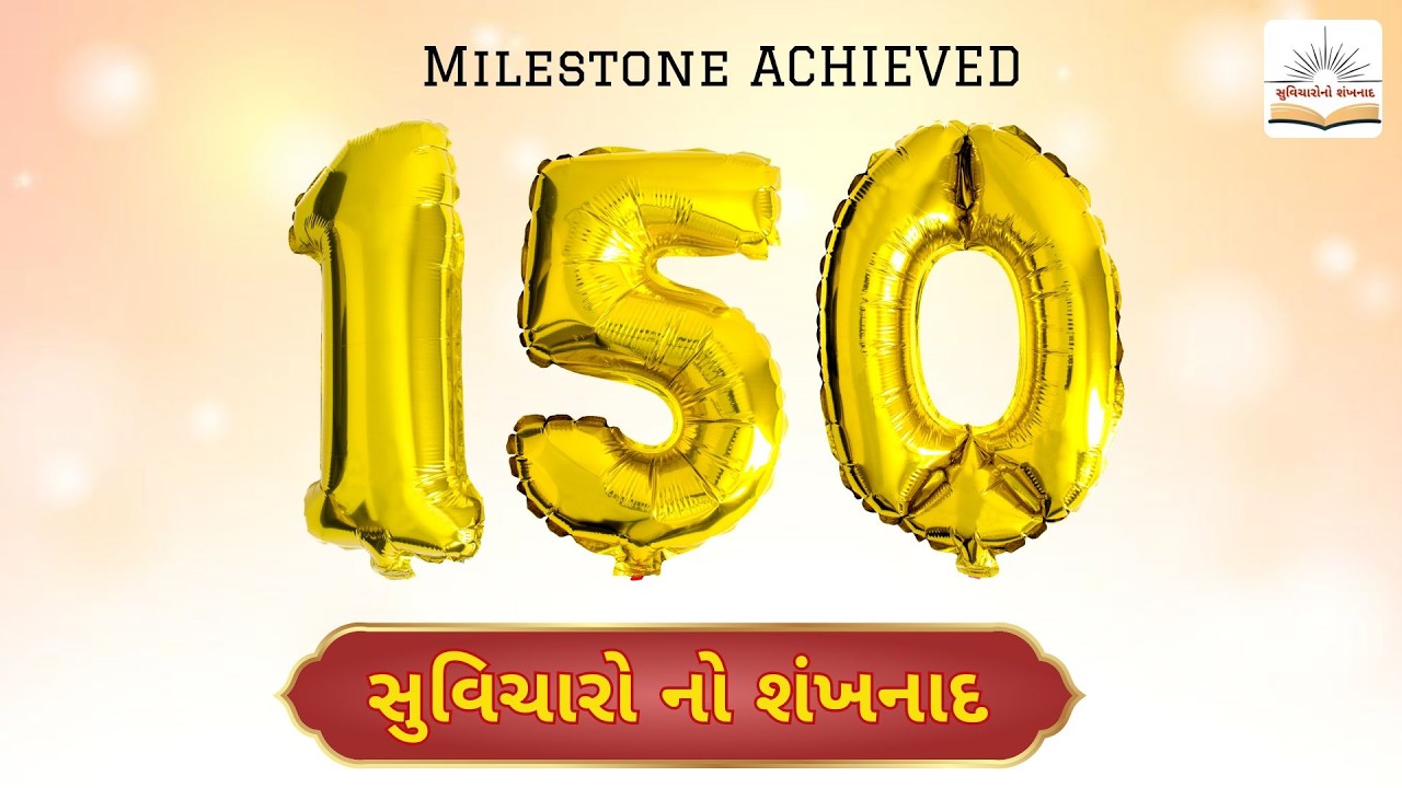 Suvicharono Shankhnaad | 150 EPISODE MILESTONE ACHIEVED  | Episode 150 | Part 1