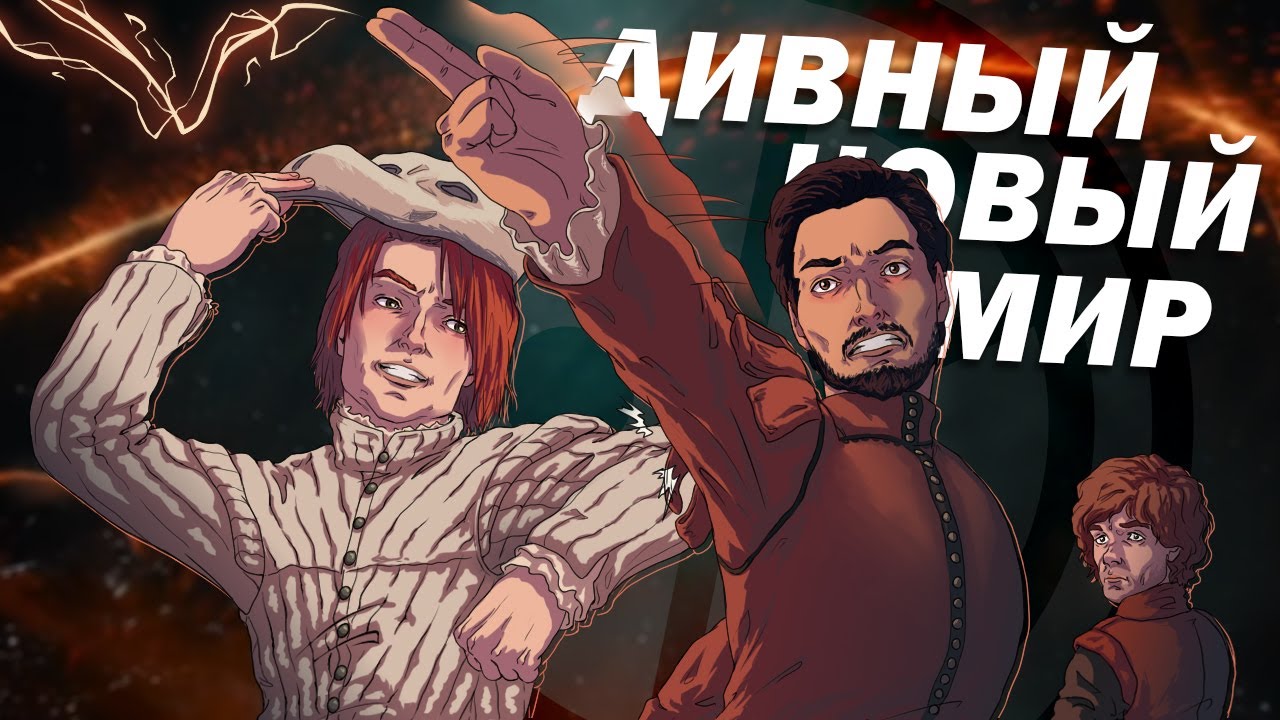 ЭТЕРНА и Чудеса Ворлдбилдинга