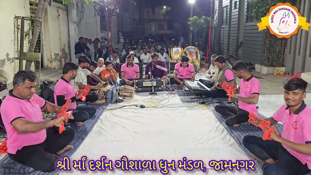 શ્રદ્ધાંજલિ નિમિત્તે ધુન | તા. ૨૦-૦૨-૨૦૨૬ | શાંતિનગર સોસા. |શ્રી ર્માં દર્શન ગૌશાળા ધુન મંડળ, જામનગર