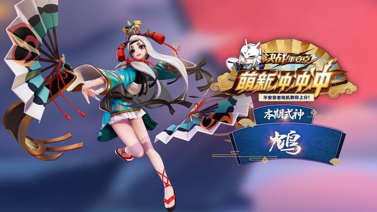 看完這個教學，你的鴆也能疊毒傳墻，輸出爆炸【決戰平安京鴆攻略】