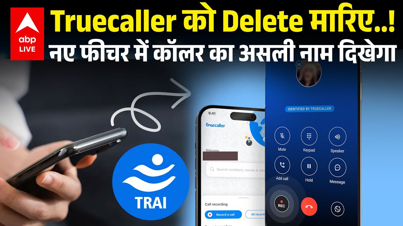 अब नहीं करना पड़ेगा Truecaller का इस्तेमाल, इस नए Feature से Mobile Phone बताएगा पूरी पहचान |ABPLIVE