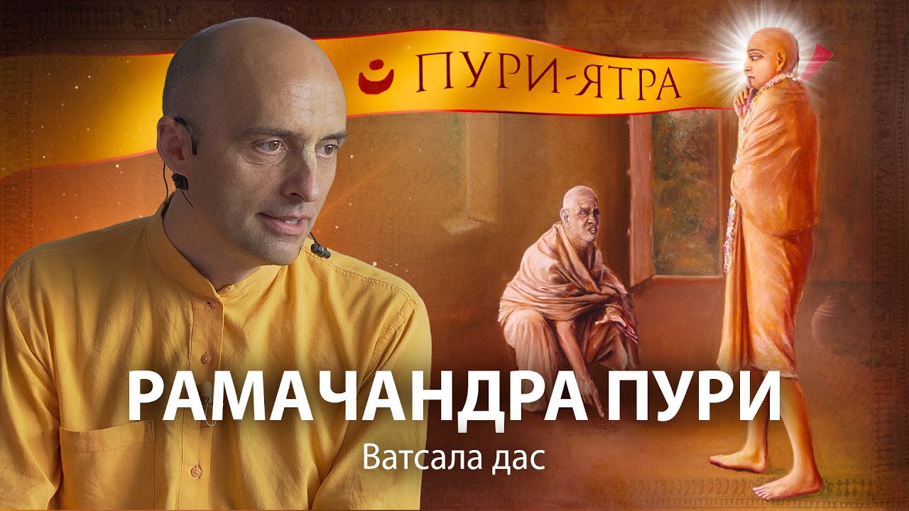 Главный критикан Гаура-лилы. Как осуждение чистых преданных приводит к отвержению гуру и Бога