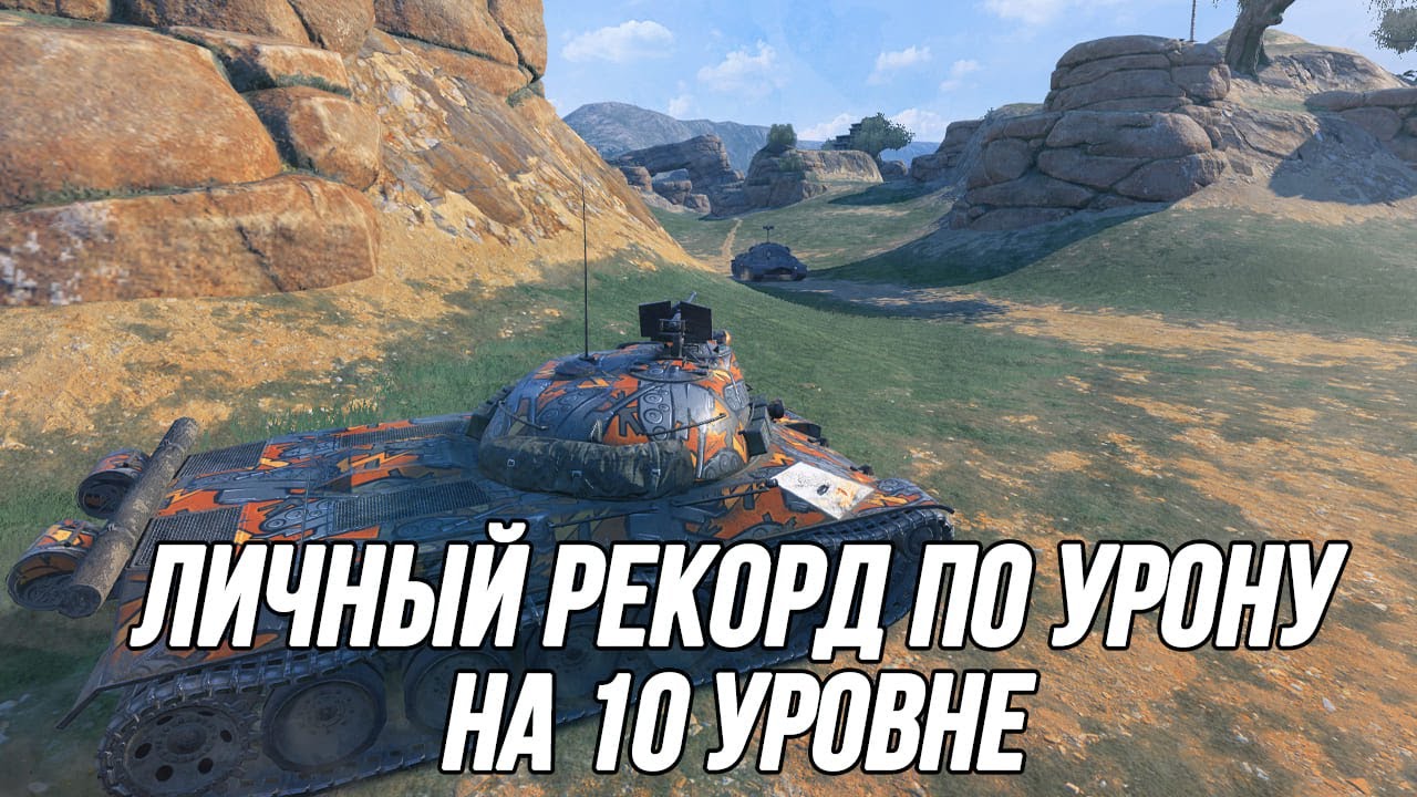Мой новый рекорд по урону! (TVP T 50/51) | Blitz