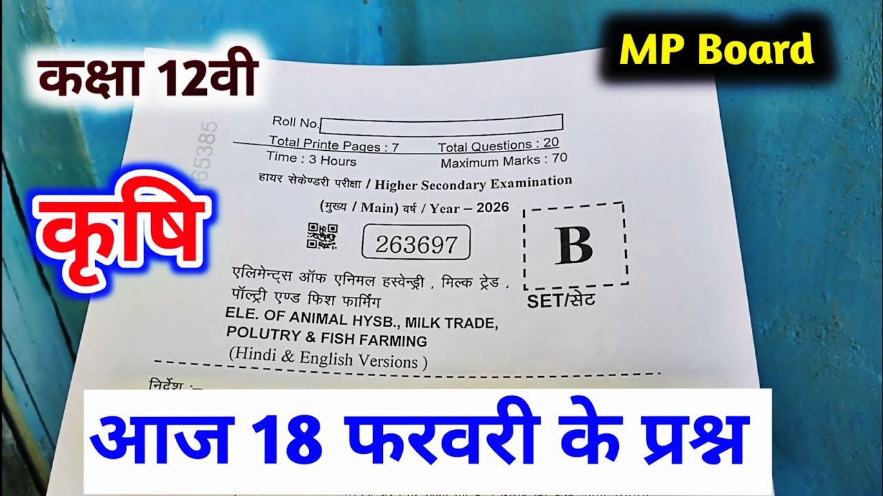 class 12th krashi varshik paper 2026 mp board / वार्षिक परीक्षा 2026 कृषि पेपर / annual exam paper 