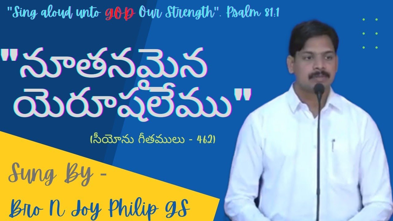 నూతనమైన యెరూషలేము || Nutanamaina Yerushalemu || Telugu Zion Song || Bro N Joy Philip GS ||