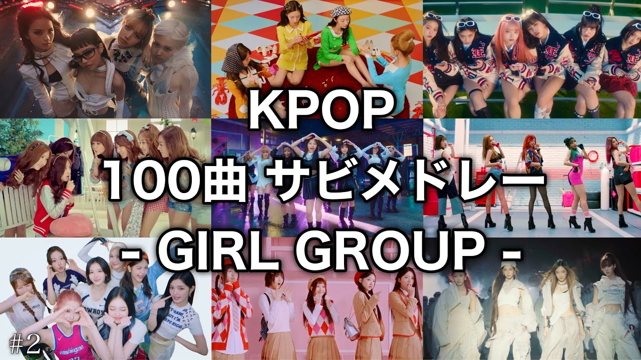 KPOP 100曲 サビメドレー (Girls ver.) #2