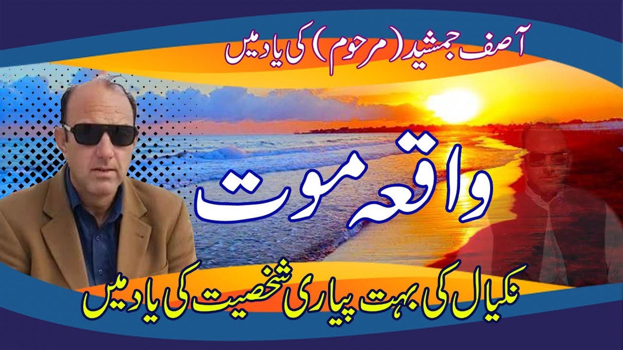 Waqia Moot - Asif Jamshed | Raja Nadeem Nazar Vs Ch Mukhtar Model Colony Nakyal Program (Part-4) KP
