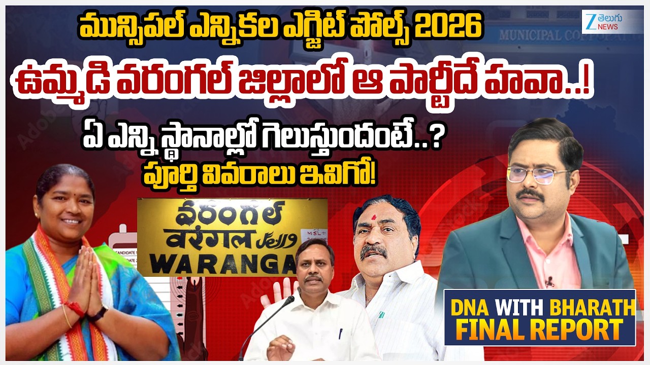 Warangal District Municipal Elections Exit Polls 2026 | TG Municipal Elections | Reporters Report