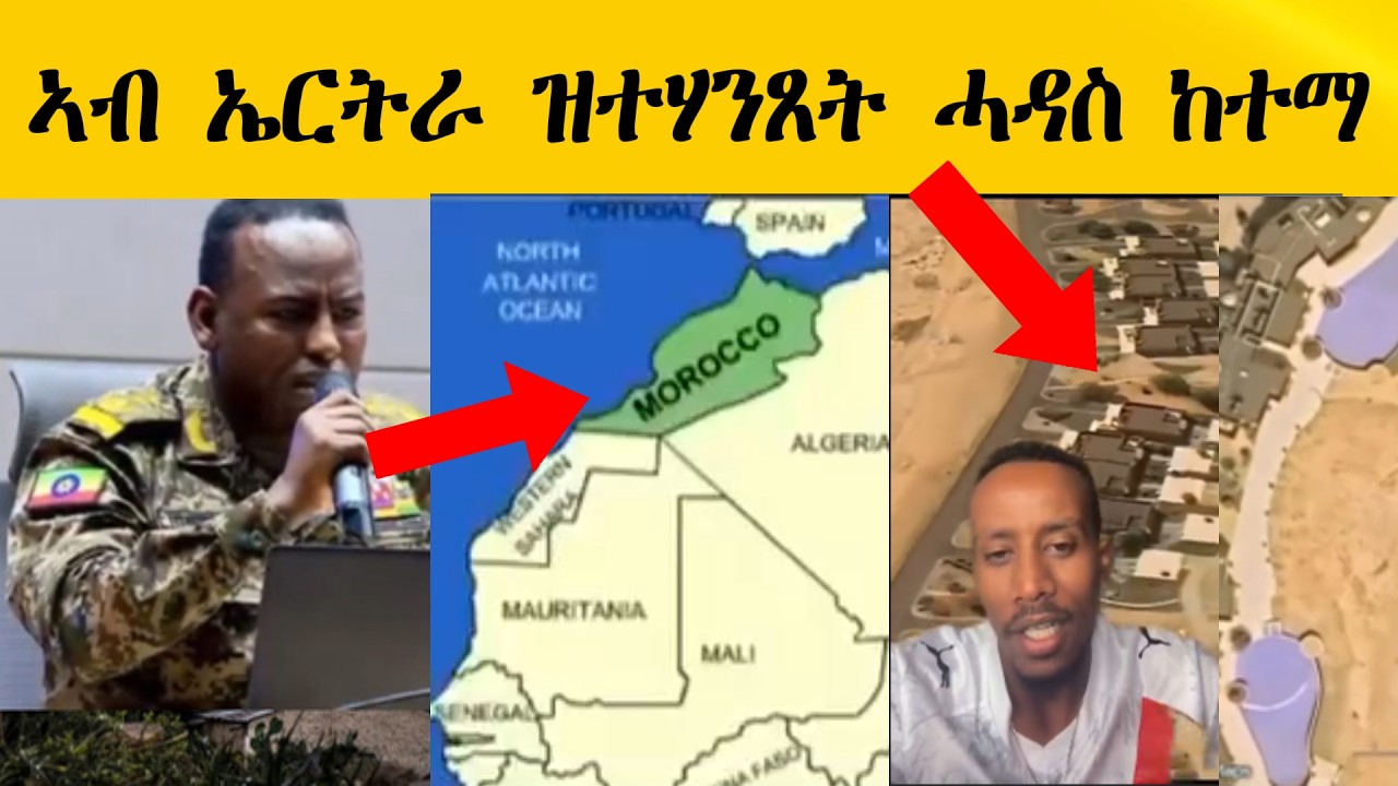 ሓዳስ ከተማ ኣብ ኤርትራ