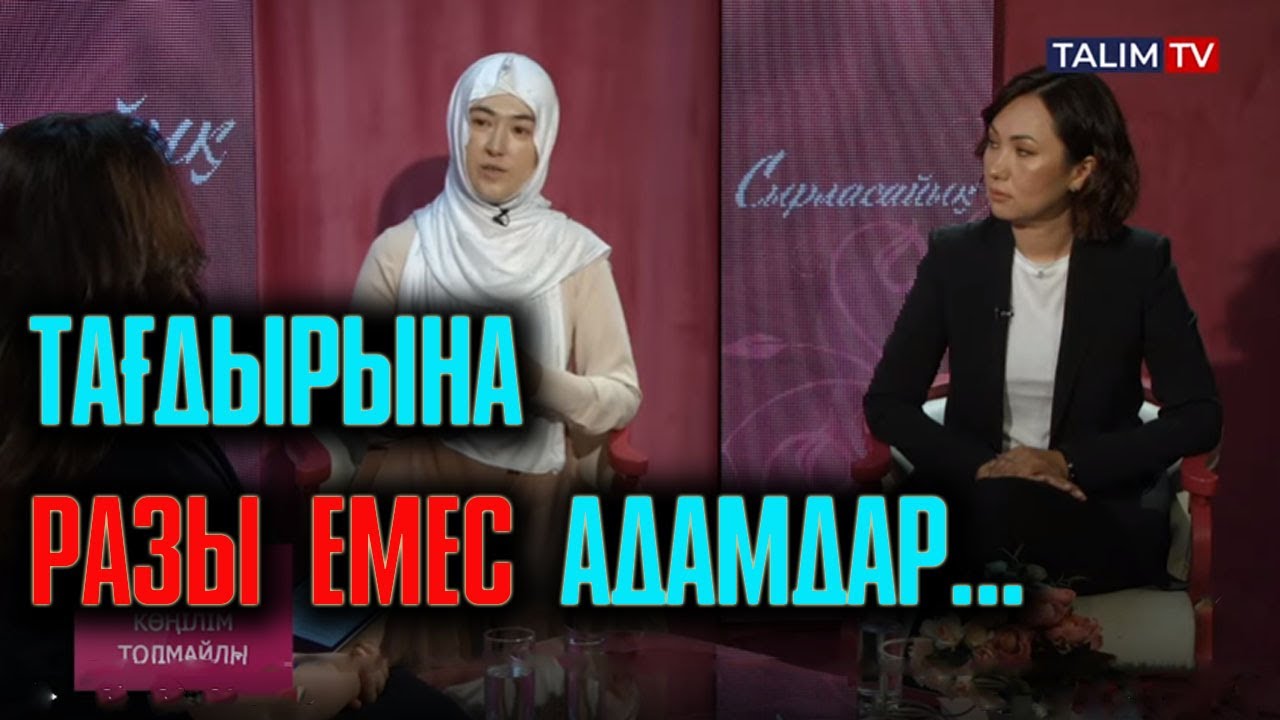 Өзіме көңілім толмайды... | #әйелбақыты