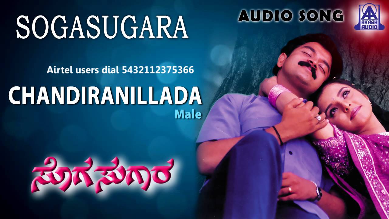 Sogasugara - 