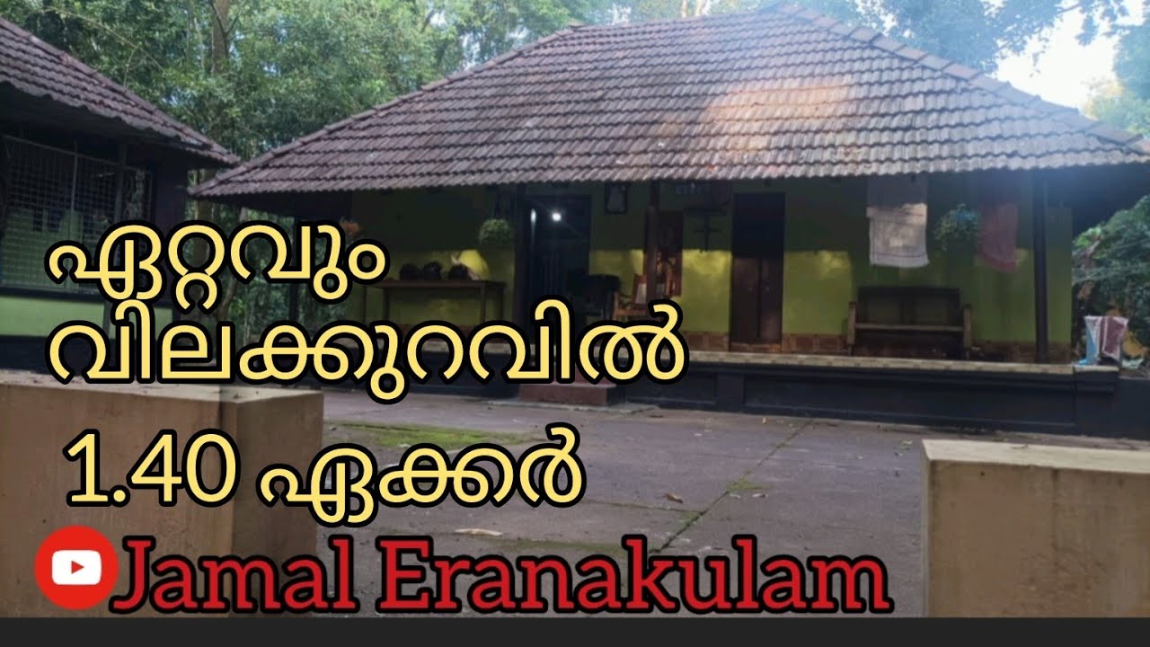 #JE168#JamalEranakulam ഏറ്റവും വിലക്കുറവിൽ 1.40 ഏക്കർ
