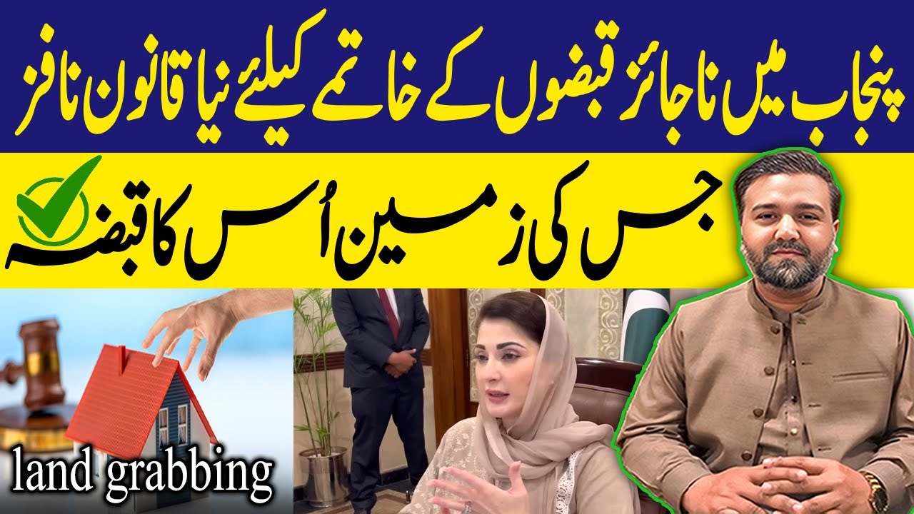Punjab Government’s Big Move Against Land Mafia | New Law Enforced | Jis Ki Zameen Uska Qabza