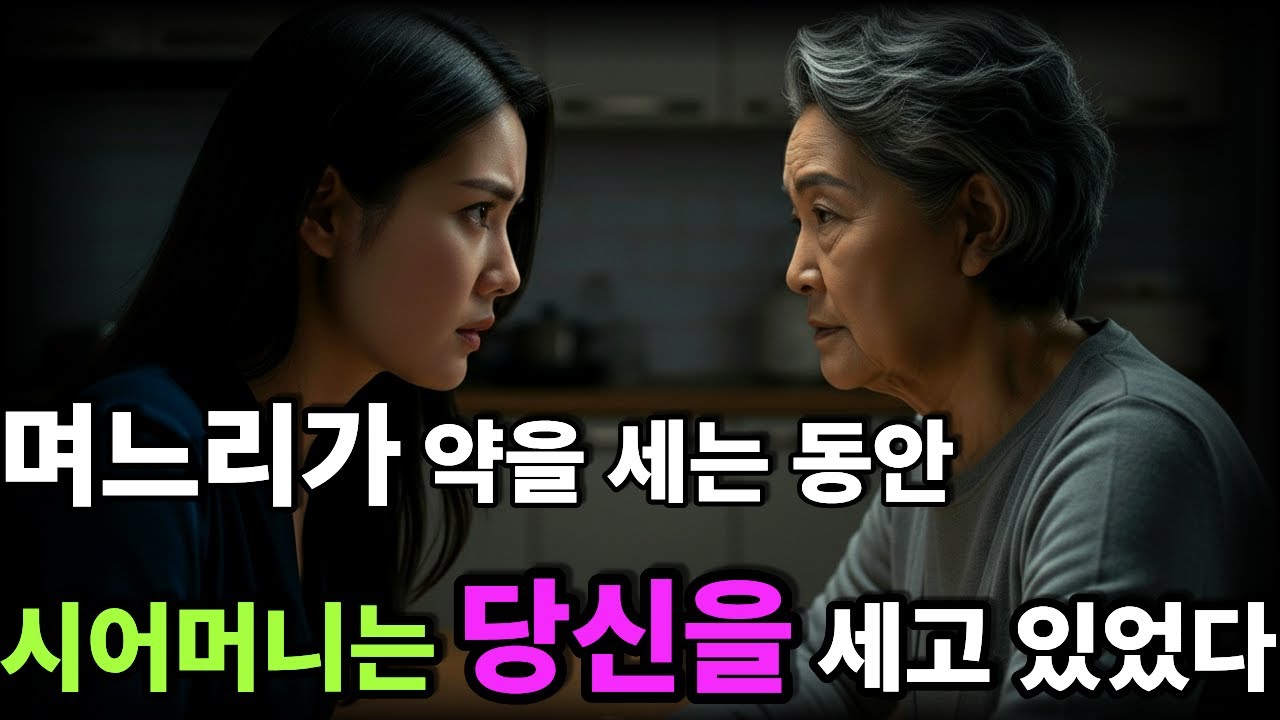 시어머니가 전재산 기부한 진짜 이유...며느리는 몰랐습니다ㅣ인생사연ㅣ고부갈등ㅣ오디오북ㅣ