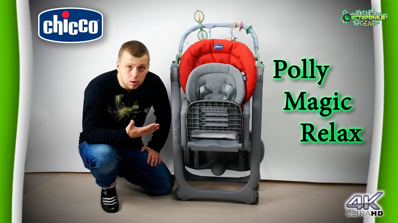 Обзор стульчика для кормления Chicco Polly Magic Relax (4K)