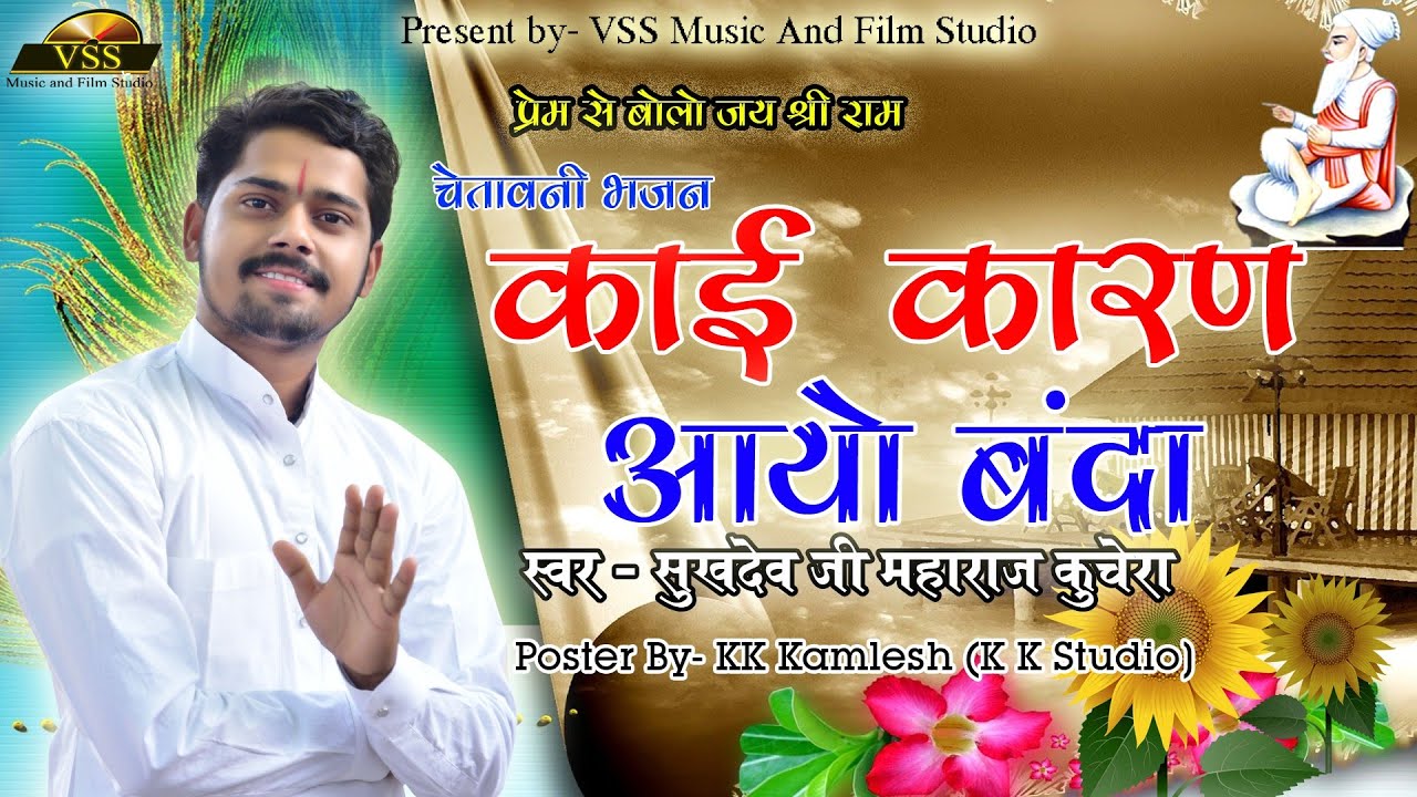 पूज्य संत श्री सुखदेवजी महाराज कुचेरा। 