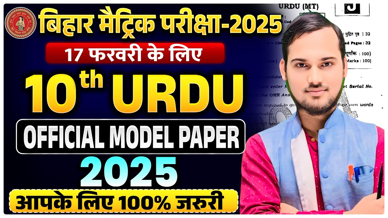 Bihar Board Class 10th Urdu Model Paper 2025 | Class 10th Urdu VVI Objective 2025 |10th Urdu All Obj